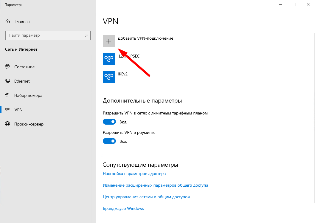 Добавление SSTP VPN-подключения в Windows