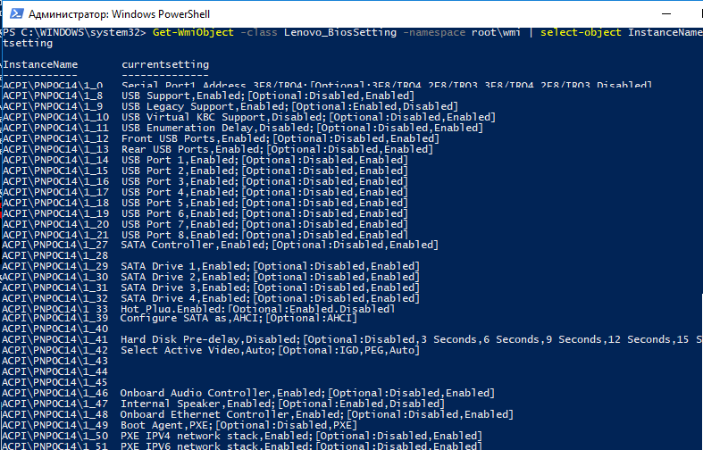 Получить настройки BIOS на компьютере Lenovo из Powershell