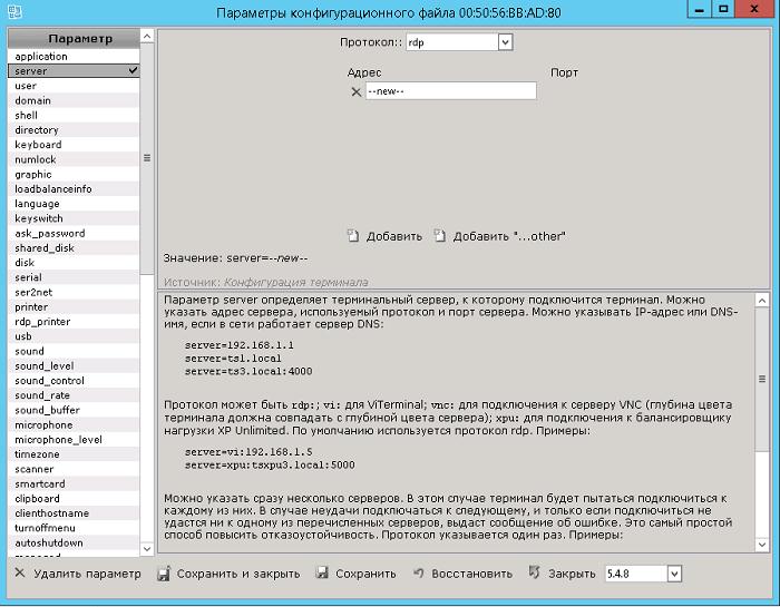wtware конфигурационные параметры