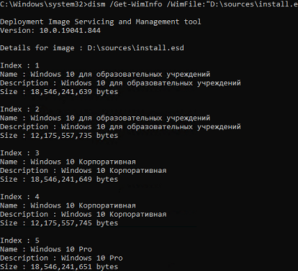 список редакций Windows в установочном ISO или install.wim файле