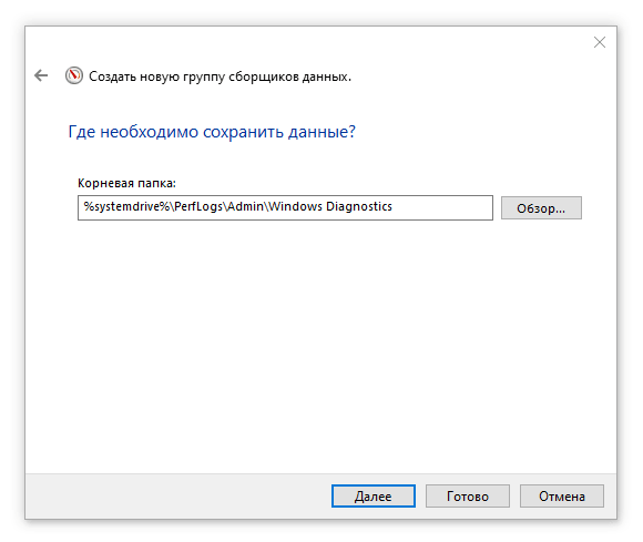 Выбор каталога для хранения журналов Performance Monitor